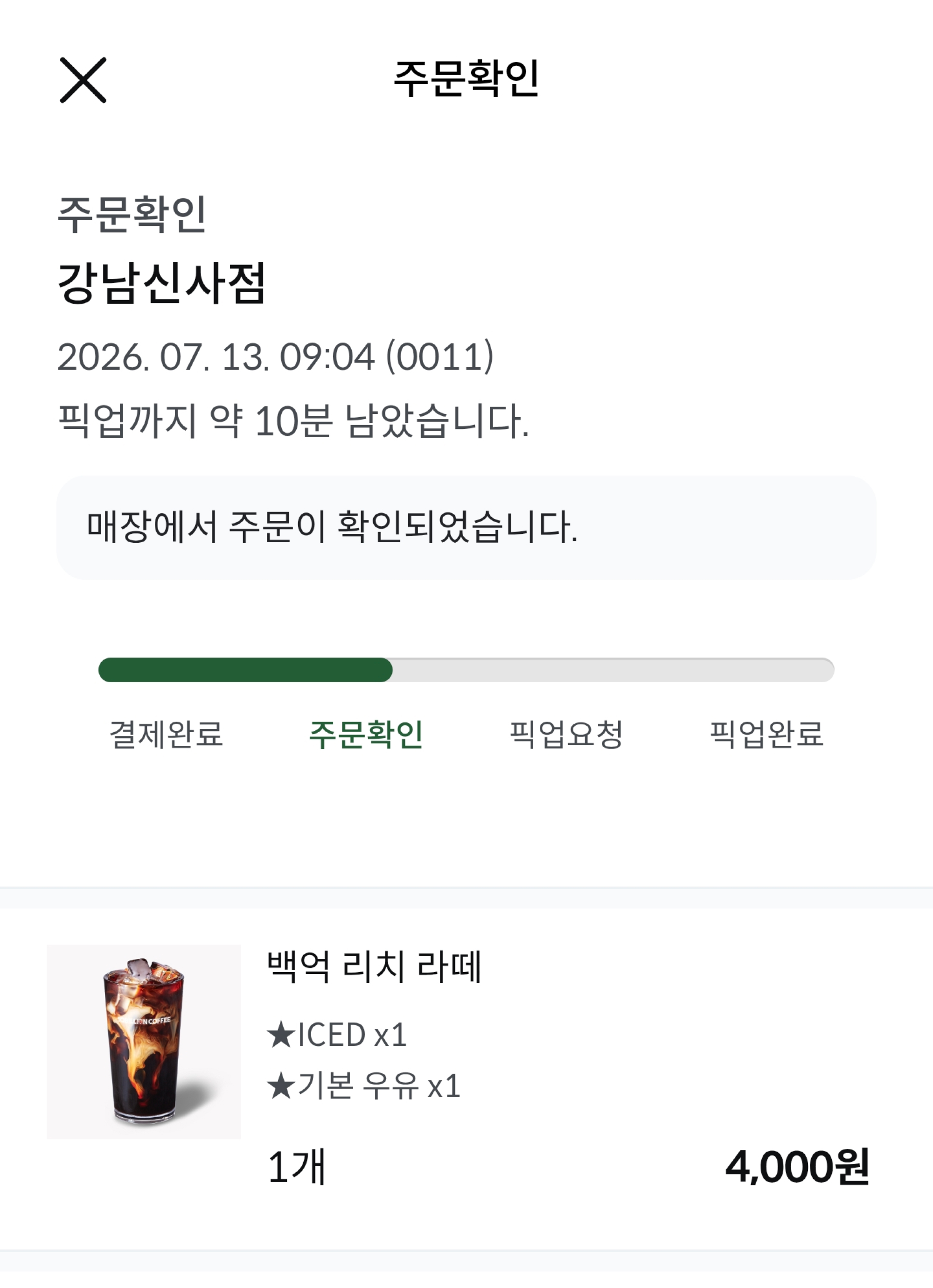 주문 완료 후 상태: 주문 확인