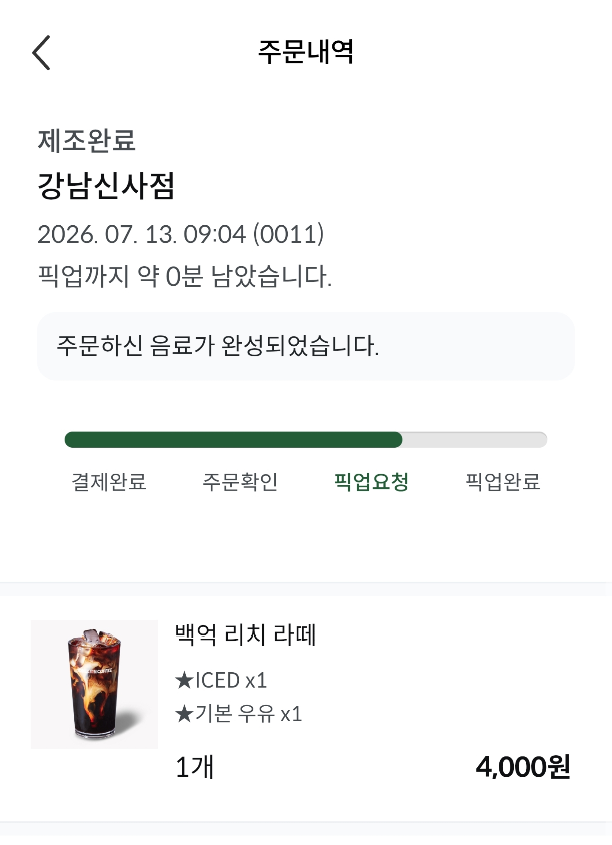 주문 완료 후 상태: 픽업 요청