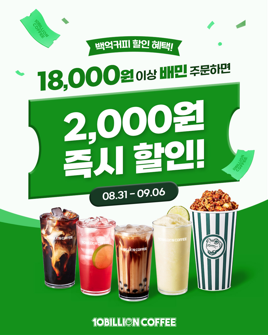[행사] 백억커피 X 배달의민족 주문 할인 이벤트